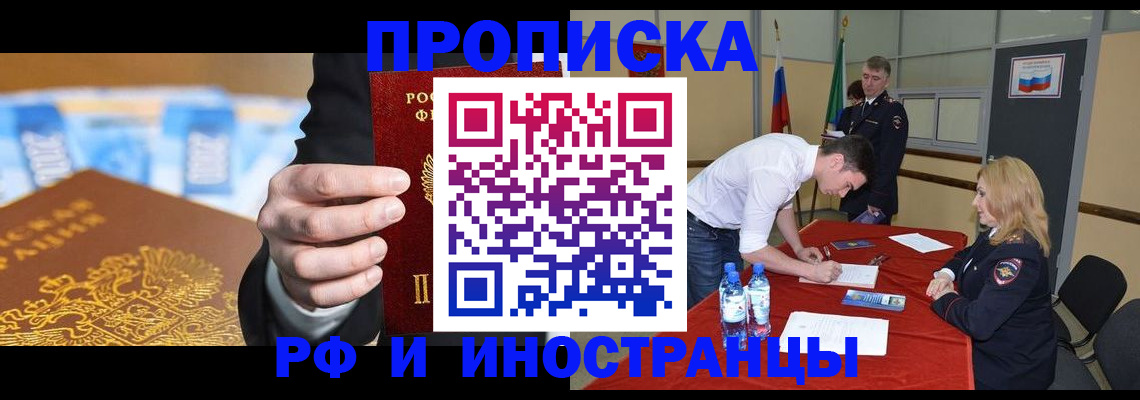 прописка в квартире в Гурьевске