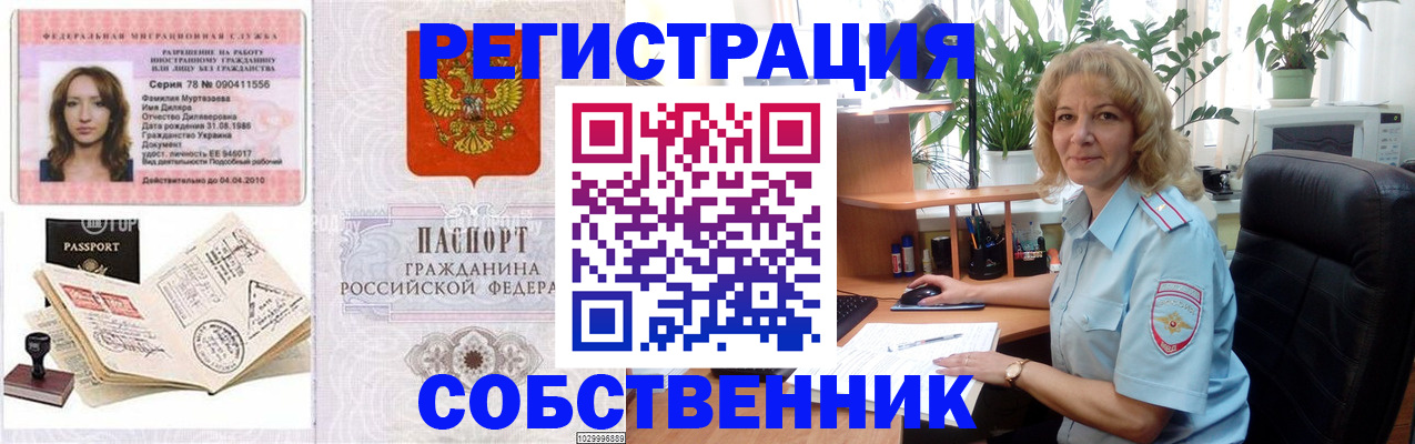 прописка законно в Гурьевске