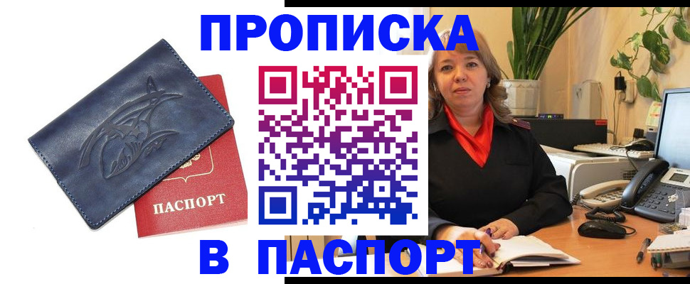 прописка штамп в Гурьевске