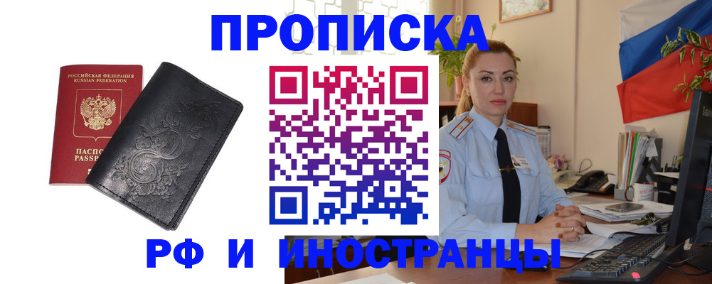 временная регистрация в квартире в Гурьевске