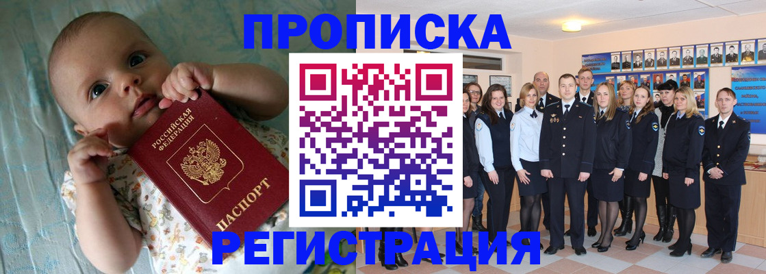 прописка в Гурьевске