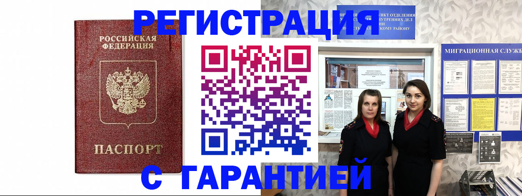 временная регистрация в Гурьевске
